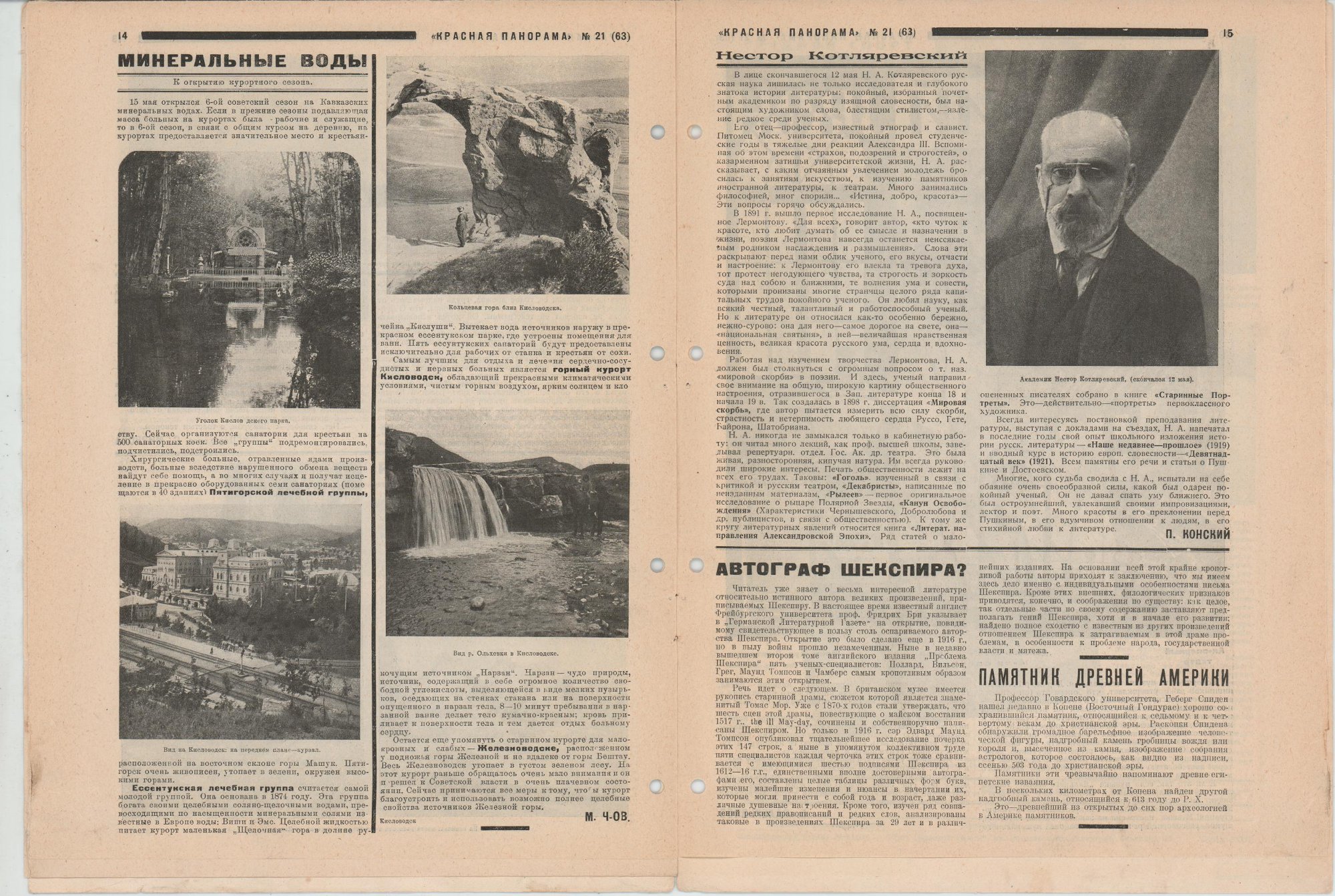 Журнал. «Роковые яйца» (повесть), Булгаков М.А. «Красная панорама». № 21(63). Публикация: Булгаков Михаил Афанасьевич, отрывки из повести «Луч жизни» (5-9 с.). 24 мая 1925 г.