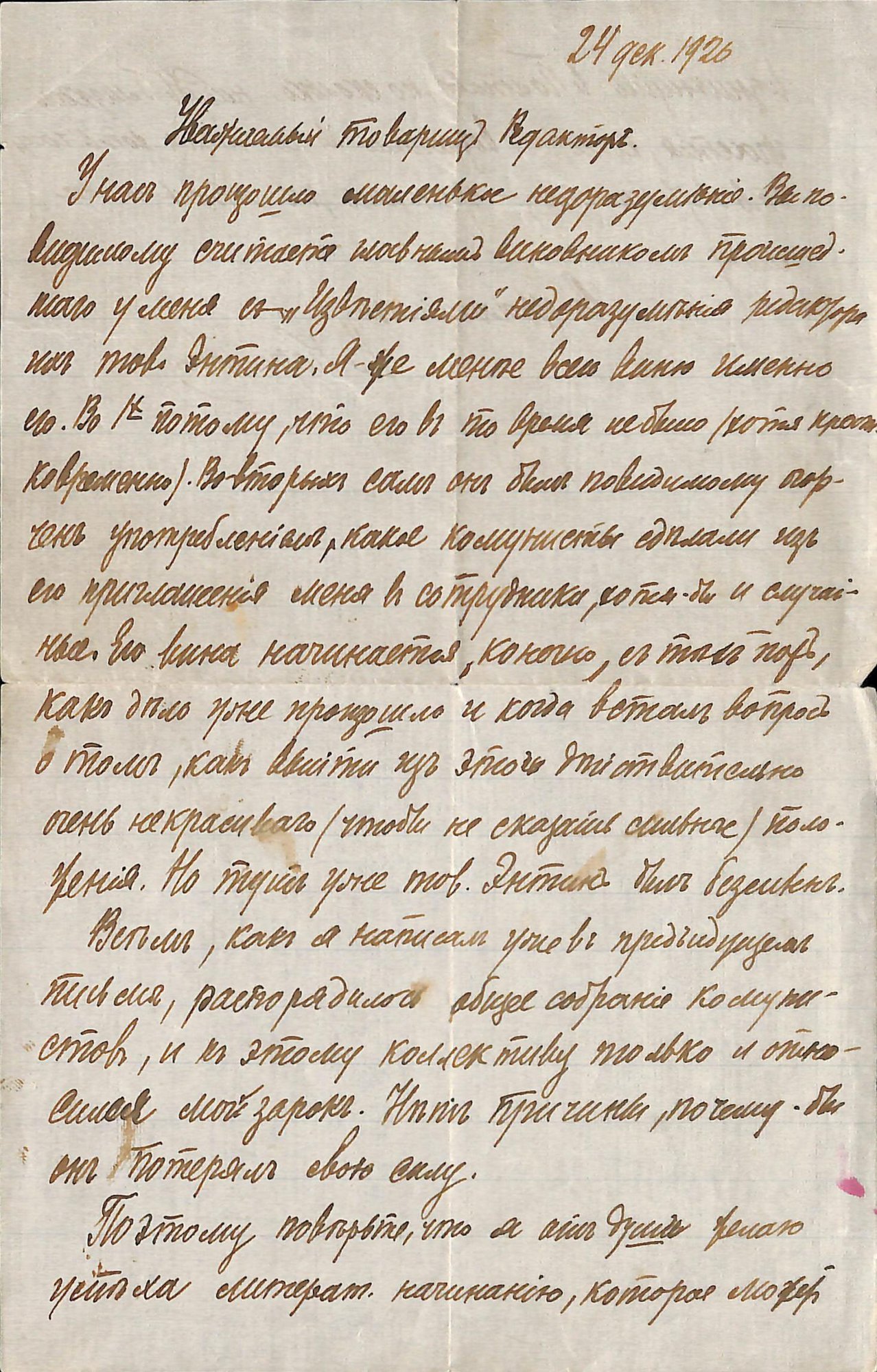Письмо. Адресат — Стонов Дмитрий Миронович. 24 декабря 1920 г. Короленко В.Г.