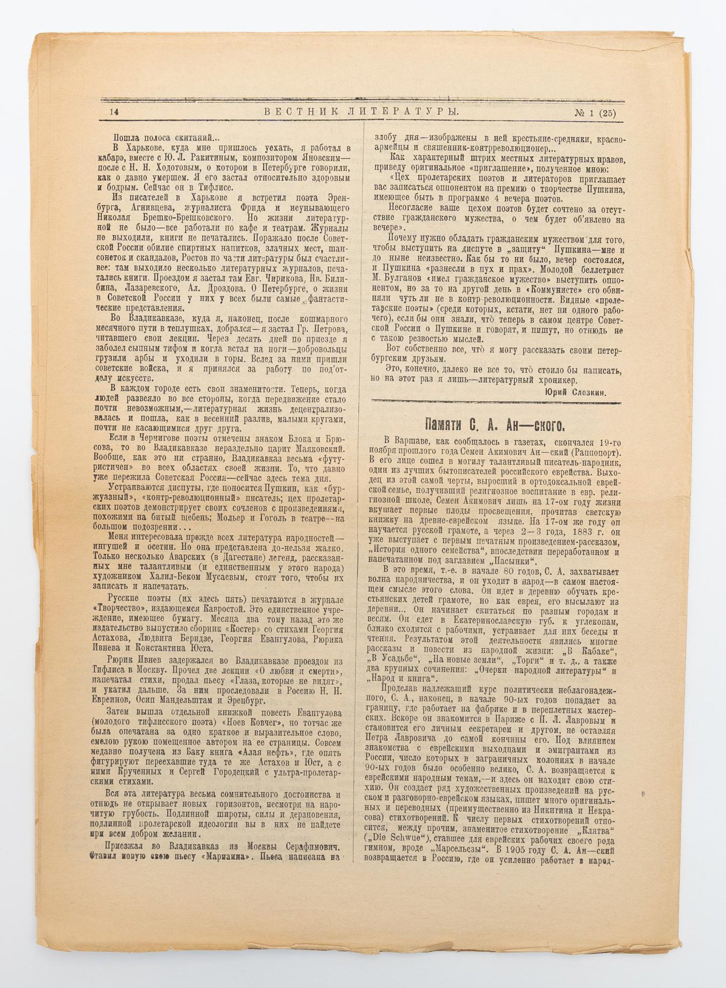 Журнал. «Вестник литературы». № 1 (25). 1921 г. Кауфман А.Е.