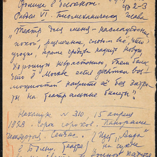 Заметки для книги воспоминаний о М.А. Булгакове. 1980-е годы. Белозерская Л.Е.