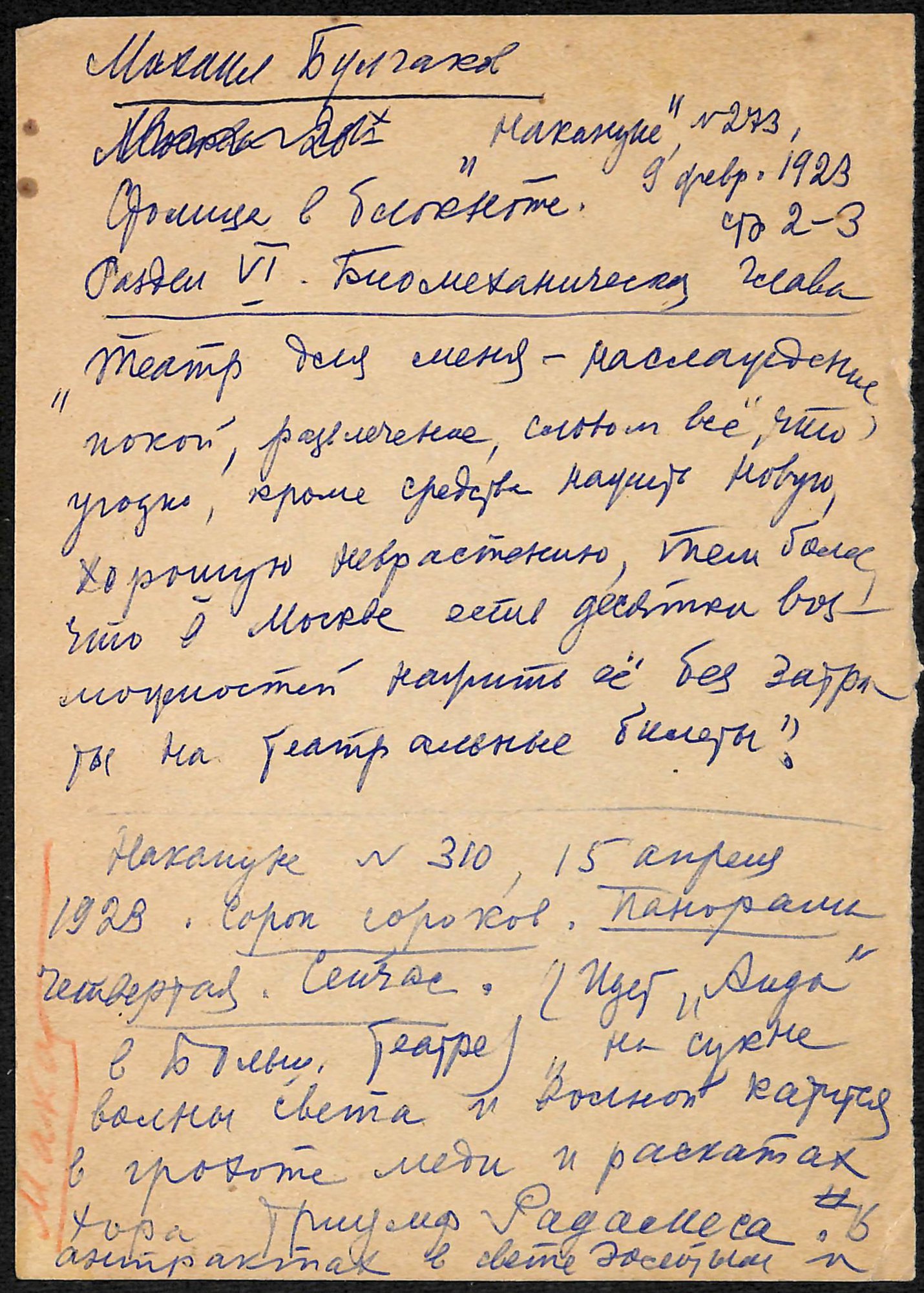 Заметки для книги воспоминаний о М.А. Булгакове. 1980-е годы. Белозерская Л.Е.