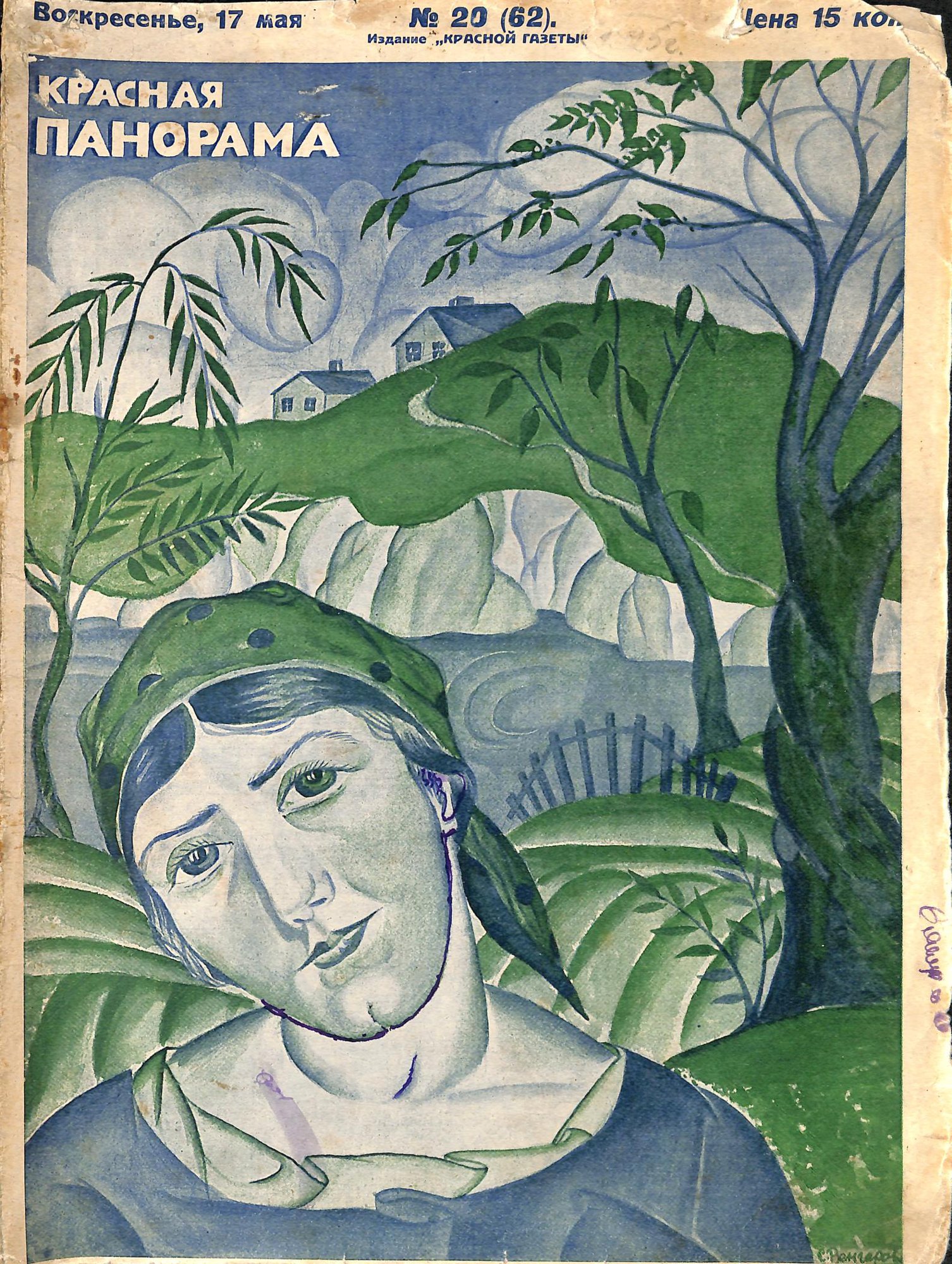 Журнал. «Роковые яйца» (повесть), Булгаков М.А. «Красная панорама». № 20 (62). «Луч жизни»: отрывки из повести Булгакова М.А. (3-4 с.). 17 мая 1925 г. Булгаков М.А.