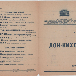 Программа театральная. «Дон Кихот» (пьеса), Булгаков М.А. «Дон Кихот». Сезон 1940-1941 гг.