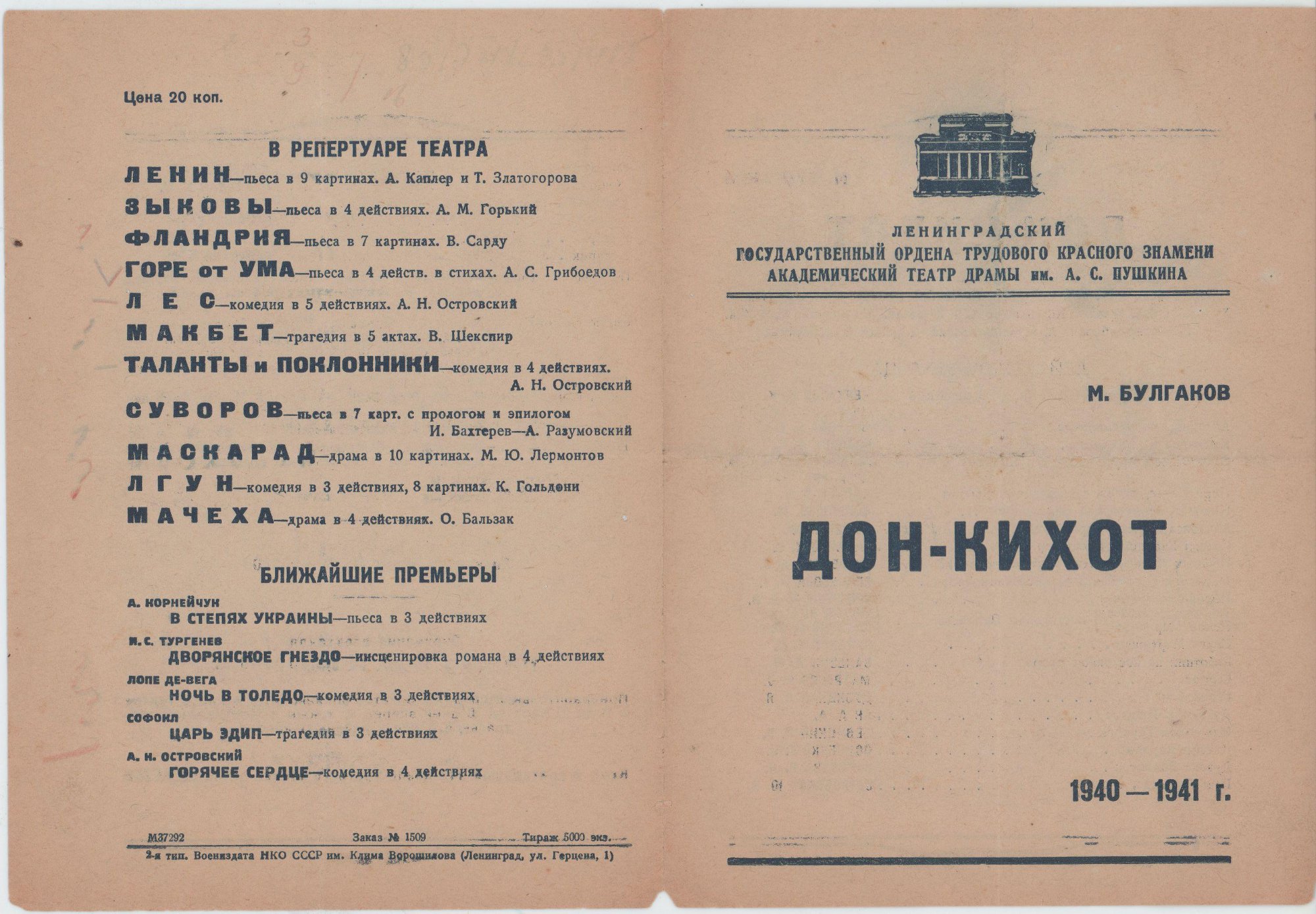 Программа театральная. «Дон Кихот» (пьеса), Булгаков М.А. «Дон Кихот». Сезон 1940-1941 гг.