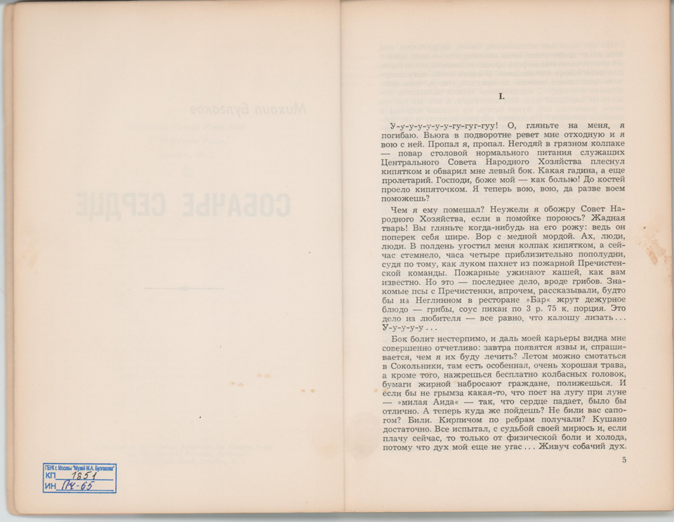 Журнал. «Собачье сердце» (повесть), Булгаков М.А. «Студент», № 9–10. Журнал авангарда советской литературы. Первая публикация: Булгаков Михаил Афанасьевич, «Собачье сердце». 1968 г. Булгаков М.А.