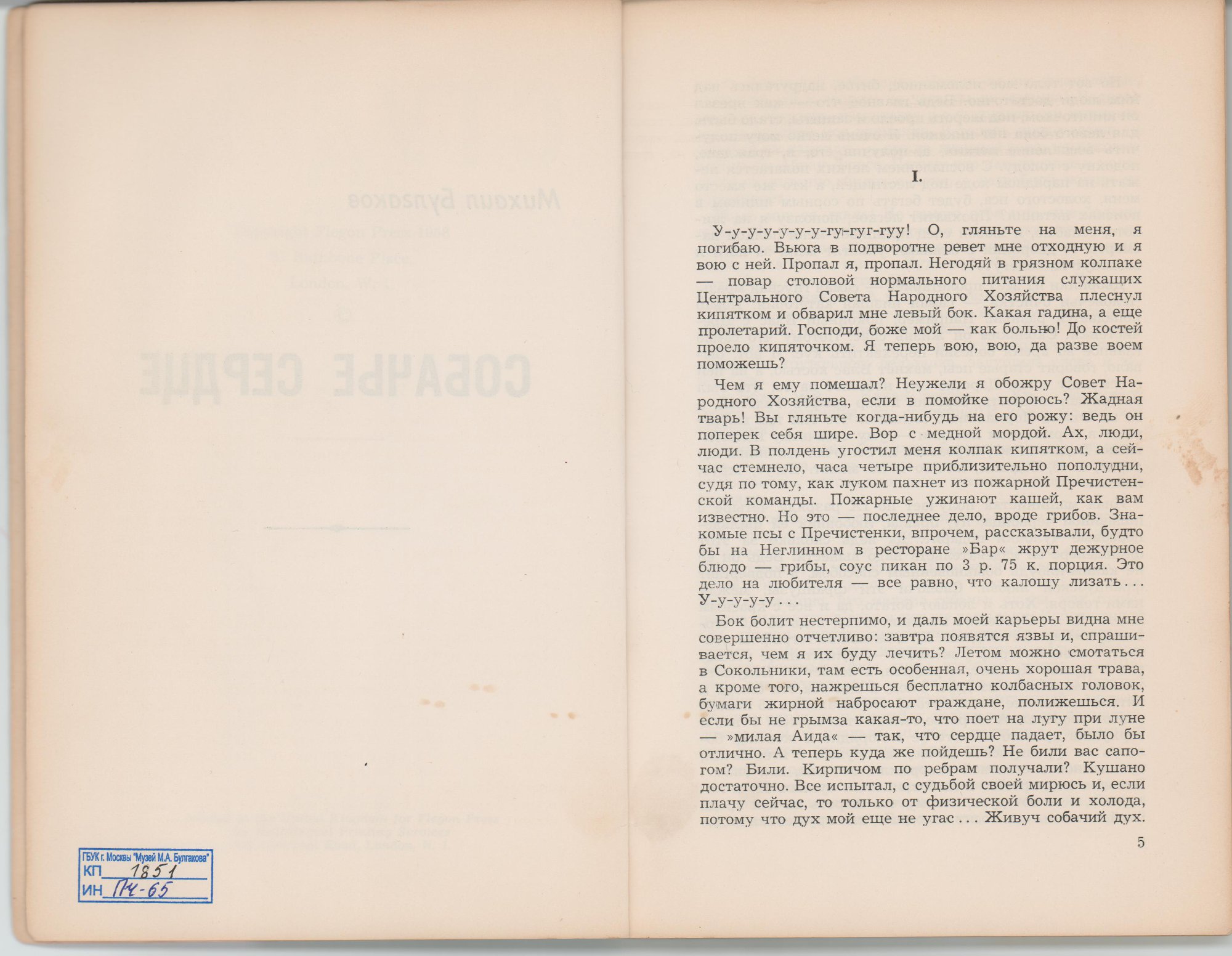 Журнал. «Собачье сердце» (повесть), Булгаков М.А. «Студент», № 9–10. Журнал авангарда советской литературы. Первая публикация: Булгаков Михаил Афанасьевич, «Собачье сердце». 1968 г. Булгаков М.А.