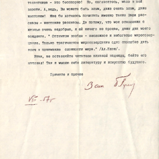 Письмо. Адресат — Стонов Дмитрий Миронович. Август 1957 г. Лунин Б.С.