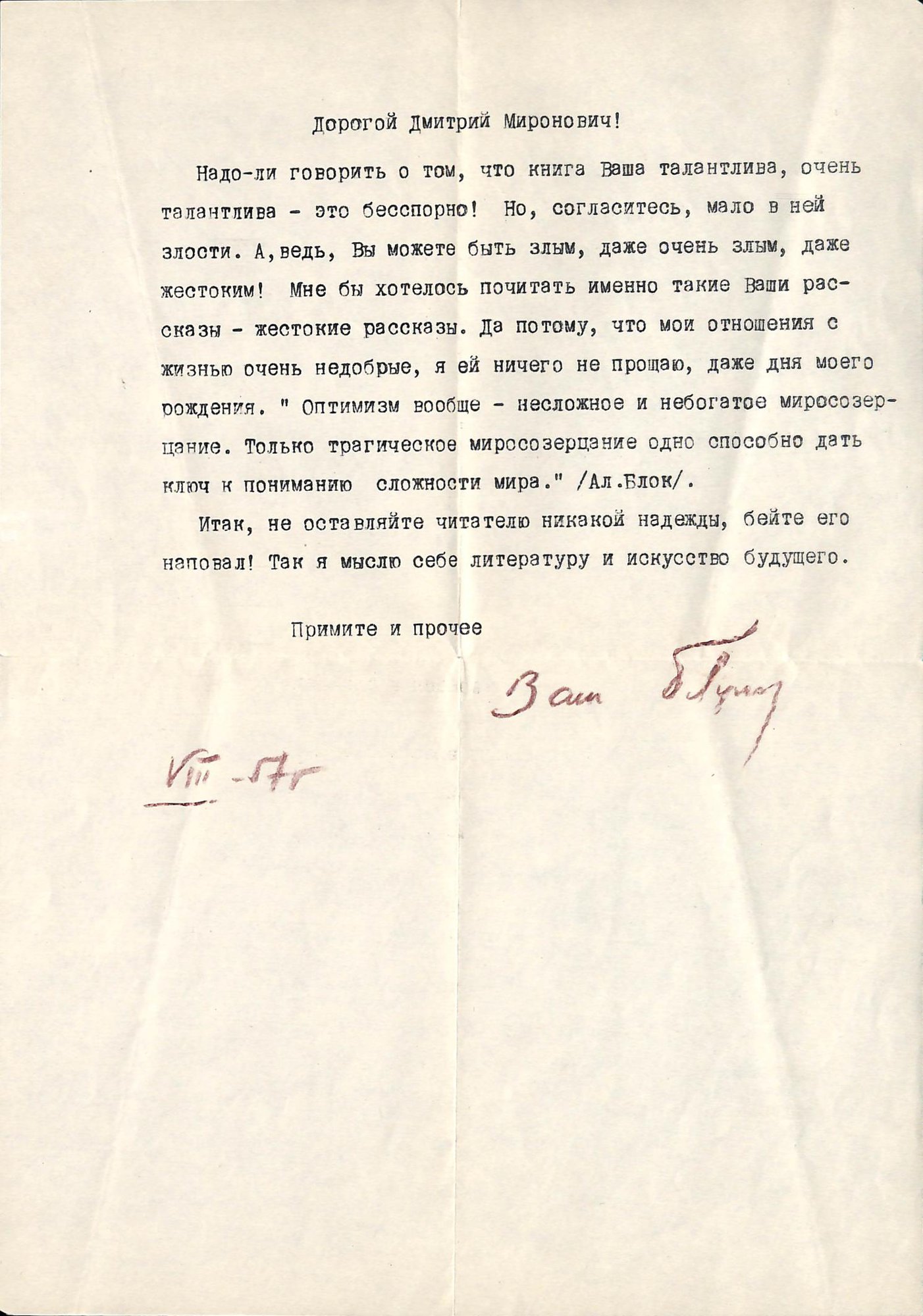 Письмо. Адресат — Стонов Дмитрий Миронович. Август 1957 г. Лунин Б.С.