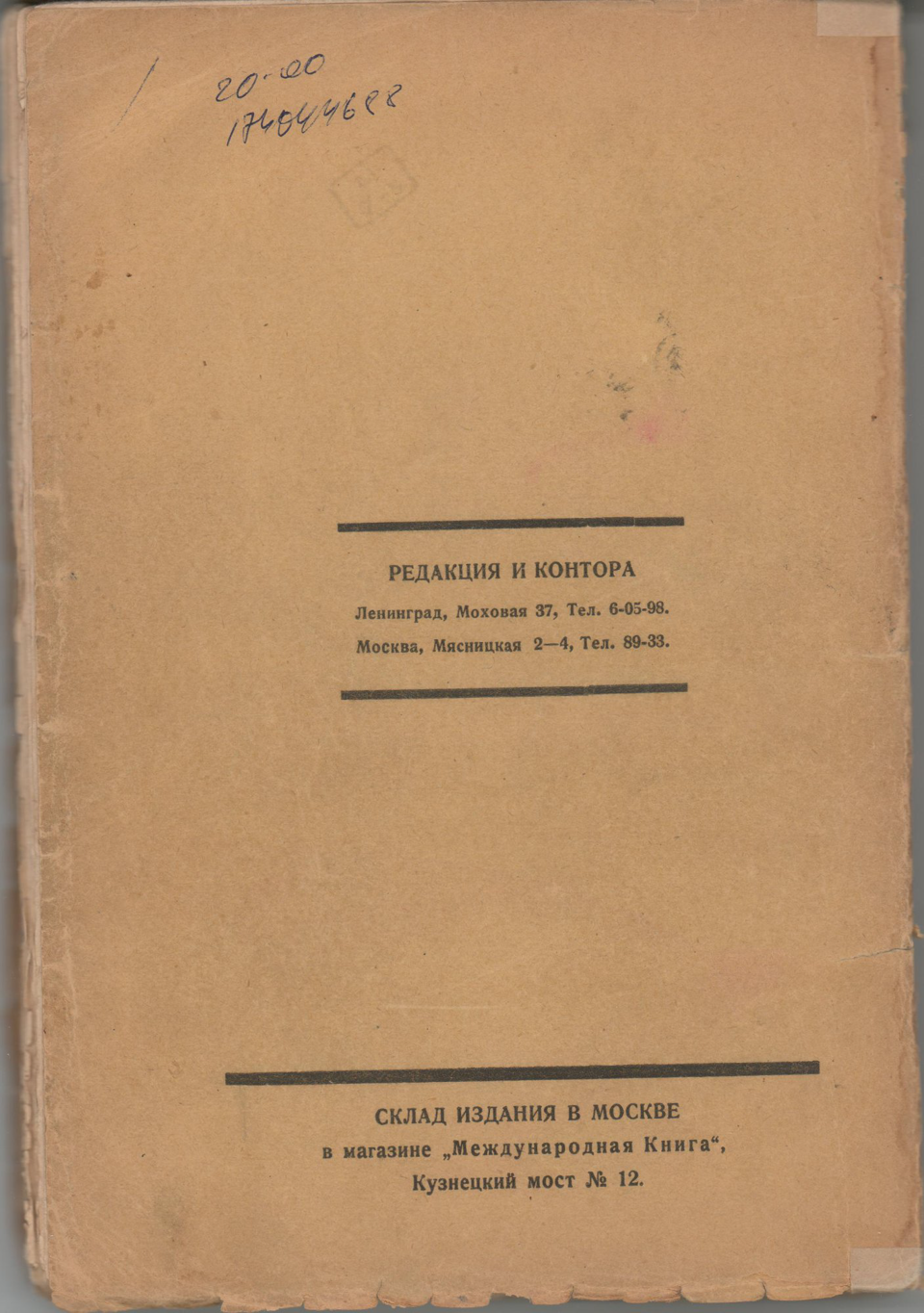 Журнал. «Дьяволиада» (повесть), Булгаков М.А. «Русский современник». № 2. Литературно-художественный журнал. Публикация (с. 263): Замятин Евг. «О сегодняшнем и о современном» с упоминанием М.А. Булгакова. 1924 г. Замятин Е.И.