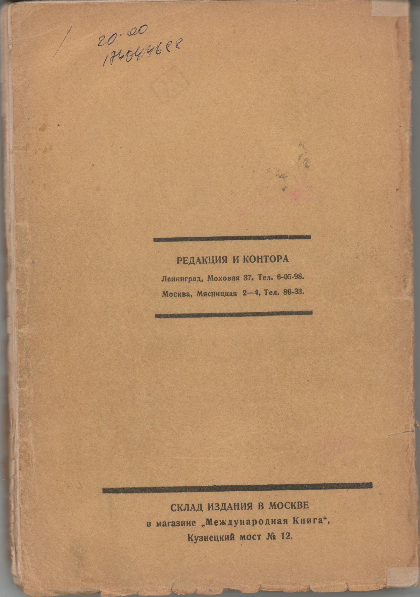 Журнал. «Дьяволиада» (повесть), Булгаков М.А. «Русский современник». № 2. Литературно-художественный журнал. Публикация (с. 263): Замятин Евг. «О сегодняшнем и о современном» с упоминанием М.А. Булгакова. 1924 г. Замятин Е.И.