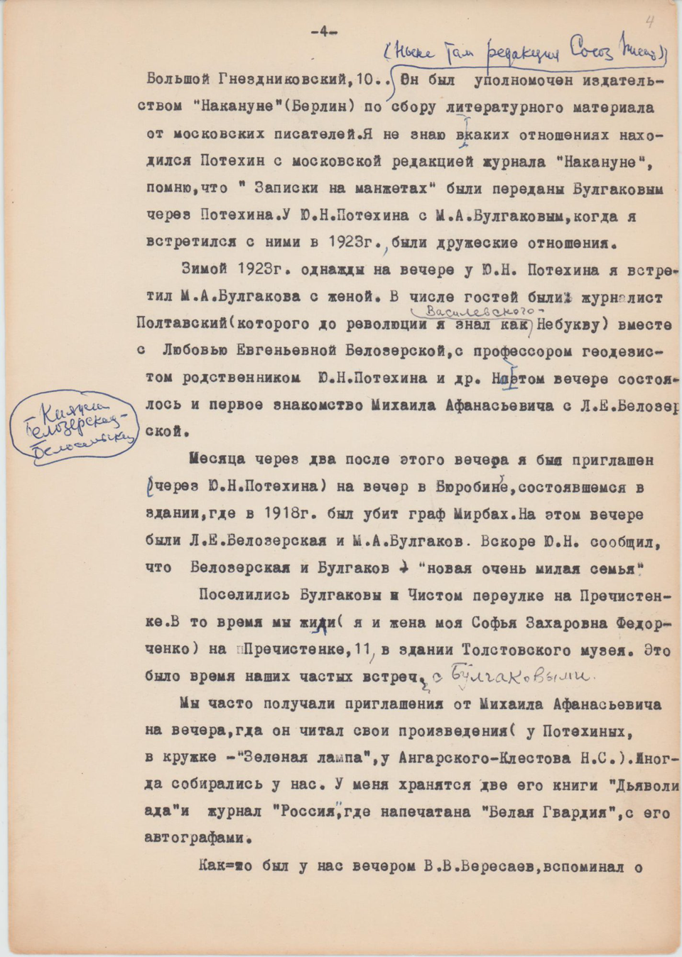 Машинопись односторонняя, через чёрную копировальную бумагу.