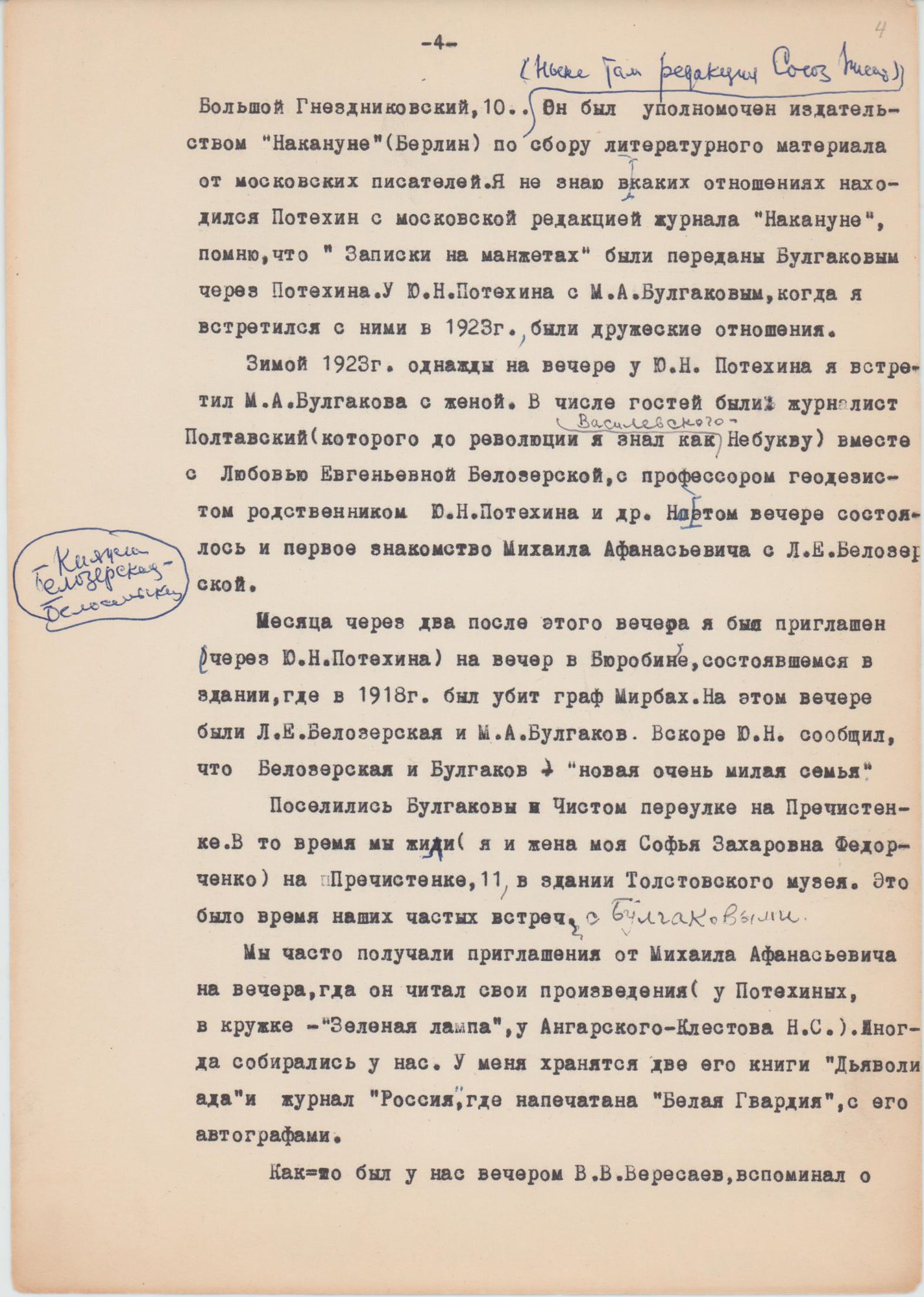 Машинопись односторонняя, через чёрную копировальную бумагу.