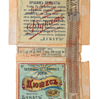 Коробка упаковочная от папирос фабрики «Дукат». 1916-1917 гг.