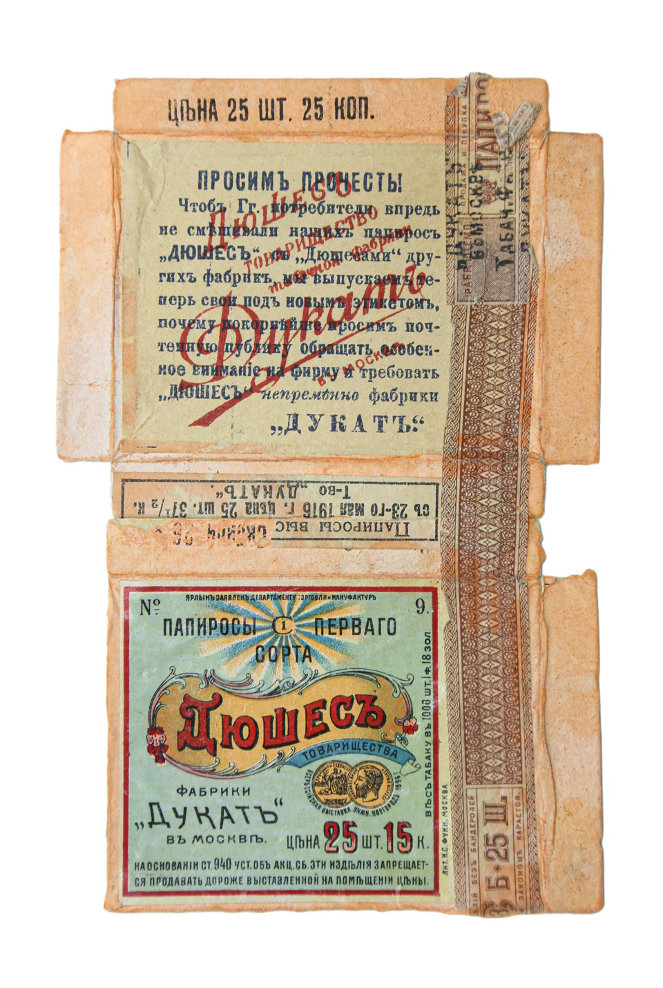 Коробка упаковочная от папирос фабрики «Дукат». 1916-1917 гг.