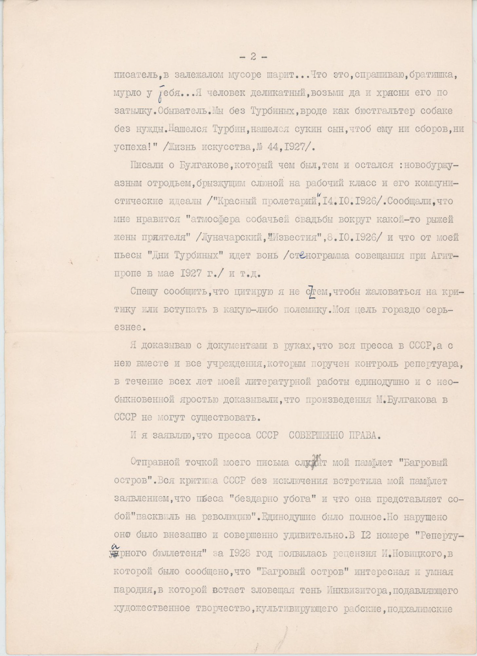 Письмо. К Советскому правительству Михаила Булгакова. 1950-1980 гг. Белозерская Л.Е.