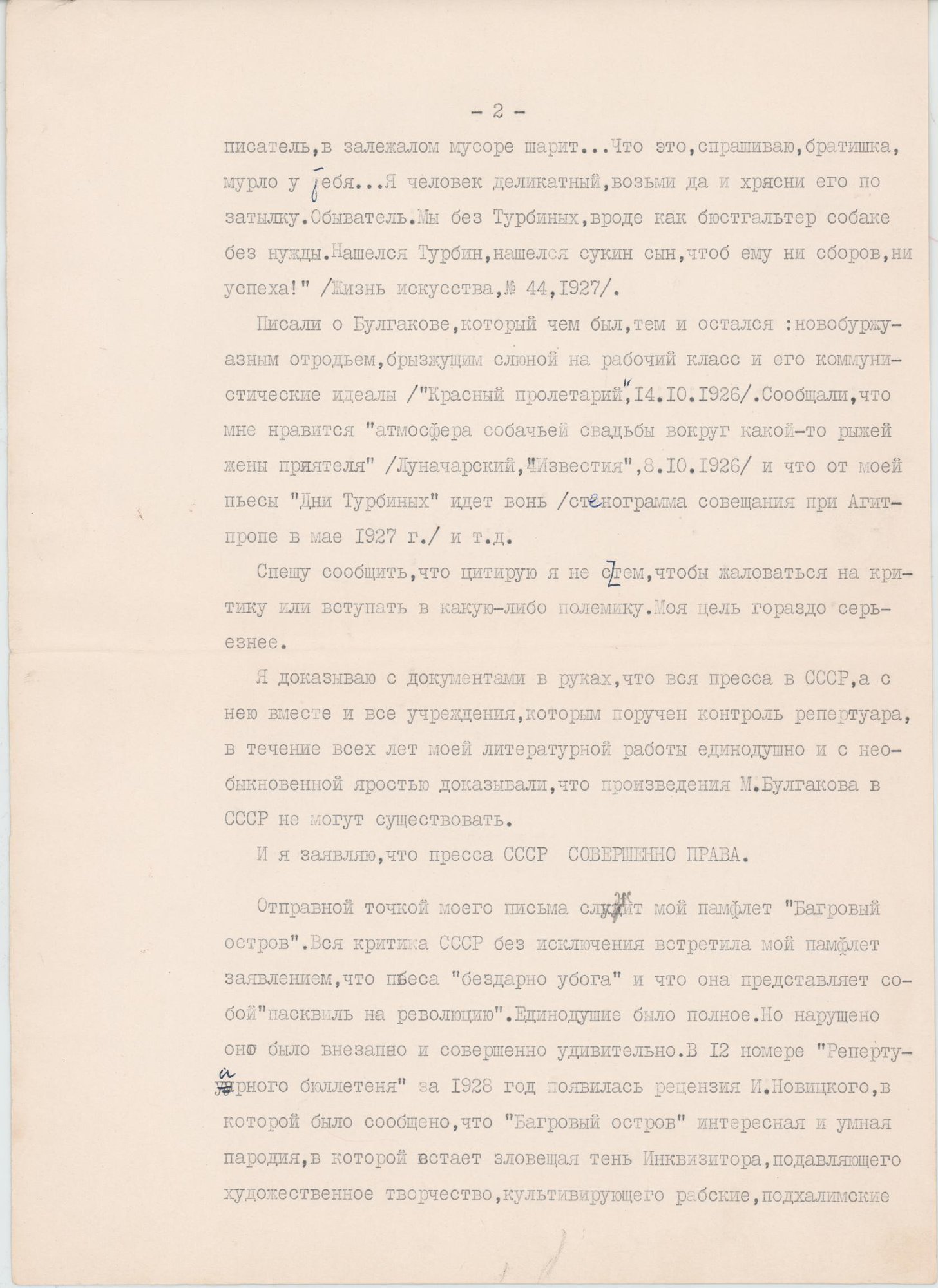 Письмо. К Советскому правительству Михаила Булгакова. 1950-1980 гг. Белозерская Л.Е.