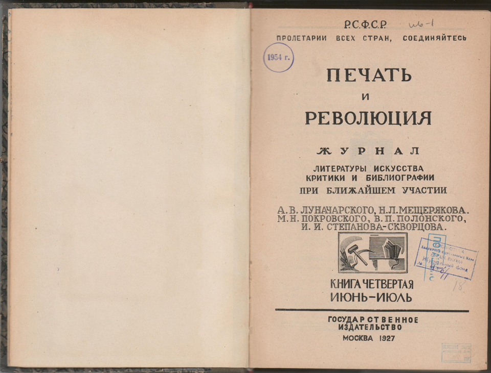 На верхнюю крышку переплёта плотно наклеена верхняя издательская бумажная обложка книги четвёртой.