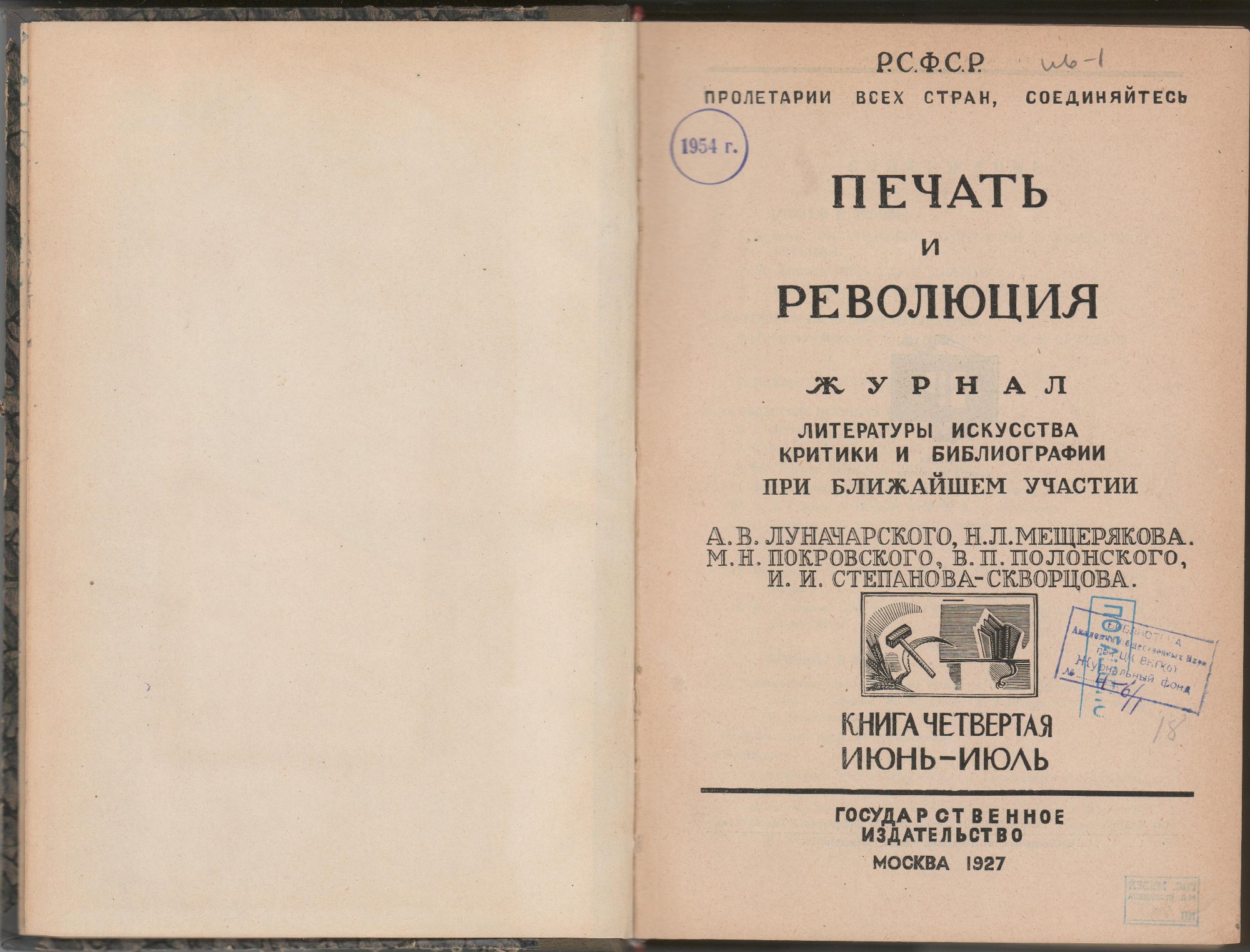 На верхнюю крышку переплёта плотно наклеена верхняя издательская бумажная обложка книги четвёртой.