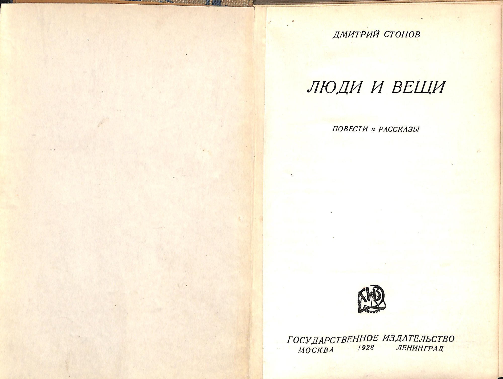 Во владельческом твердом переплете, с сохранением издательских бумажных обложек. Переплетено в льняную ткань ярко-голубого цвета с набивкой в белый цветочек.