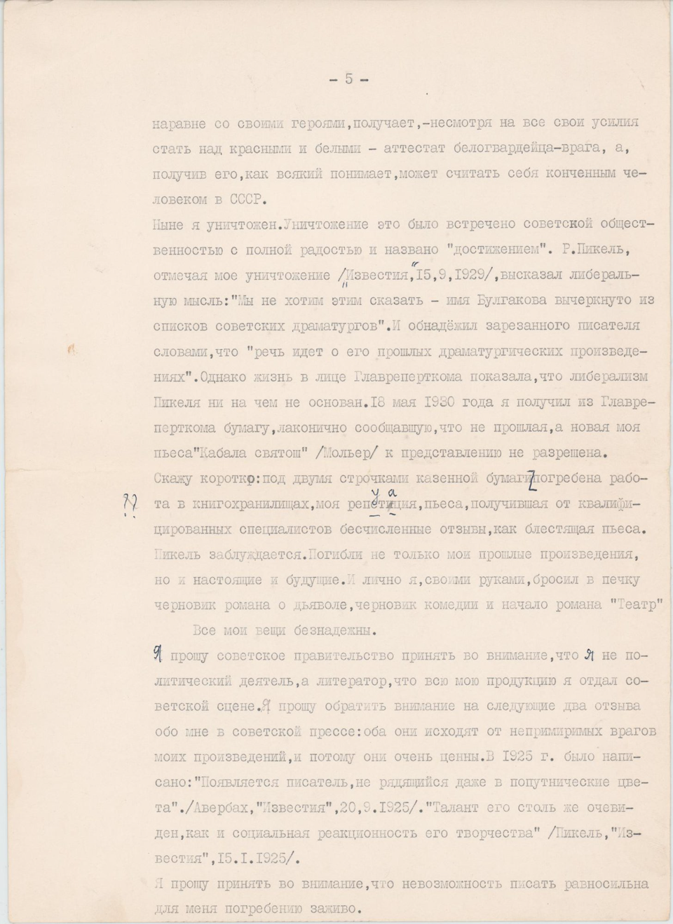 Письмо. К Советскому правительству Михаила Булгакова. 1950-1980 гг. Белозерская Л.Е.