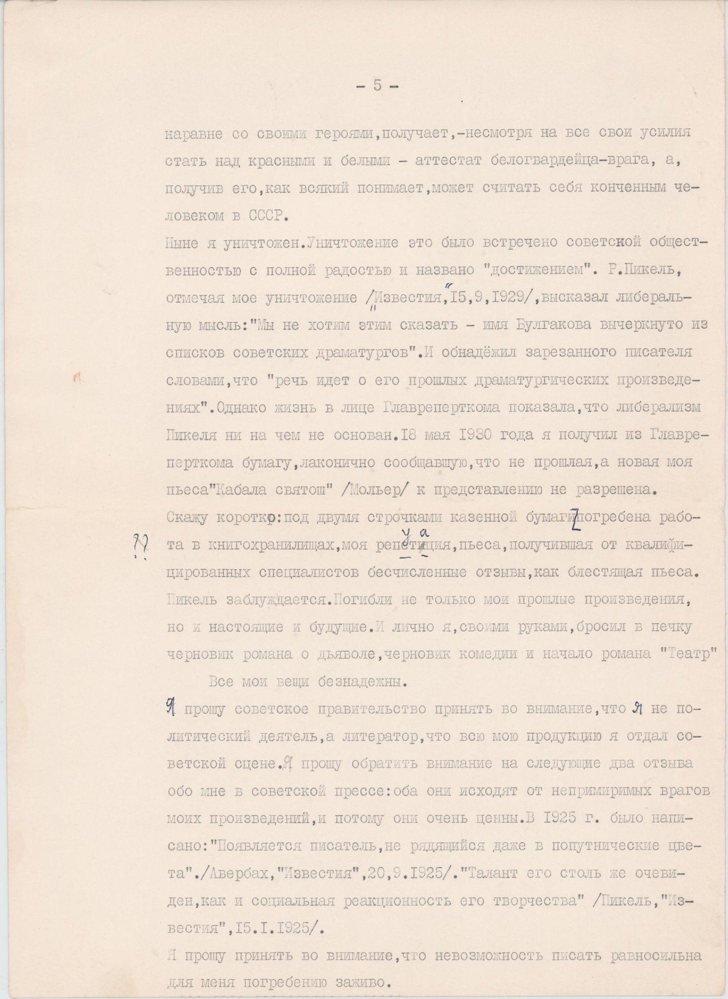 Письмо. К Советскому правительству Михаила Булгакова. 1950-1980 гг. Белозерская Л.Е.