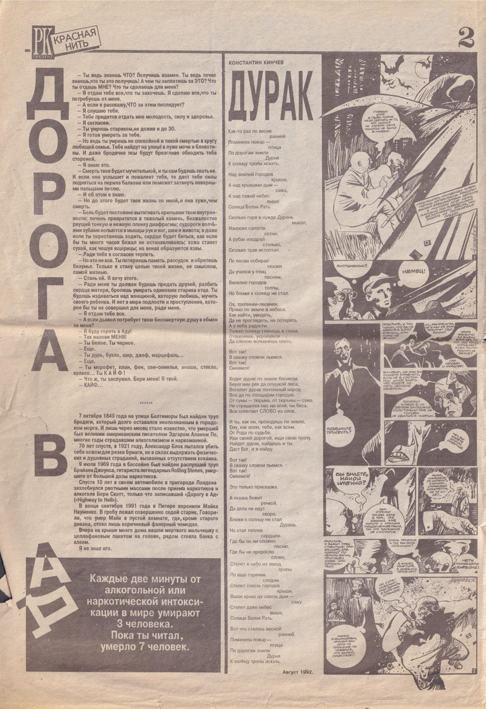 Газета. «Мастер и Маргарита» (роман), Булгаков М.А. «Р&K презент». № 1 - пробный. Первая публикация фрагмента из комикса «Мастер и Маргарита». Февраль 1993 г.