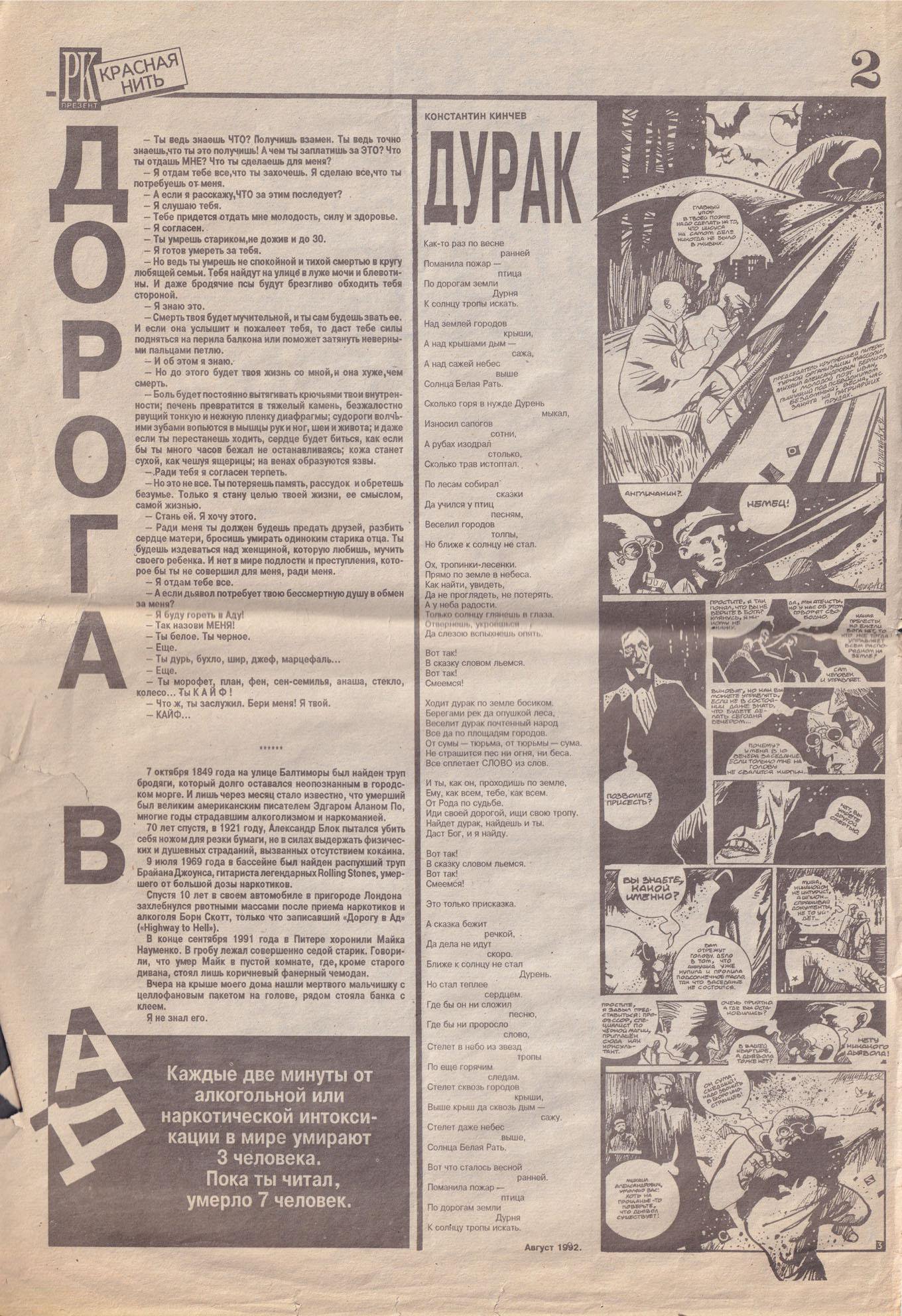 Газета. «Мастер и Маргарита» (роман), Булгаков М.А. «Р&K презент». № 1 - пробный. Первая публикация фрагмента из комикса «Мастер и Маргарита». Февраль 1993 г.