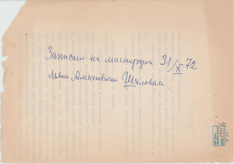 Машинопись односторонняя, через чёрную копировальную бумагу.