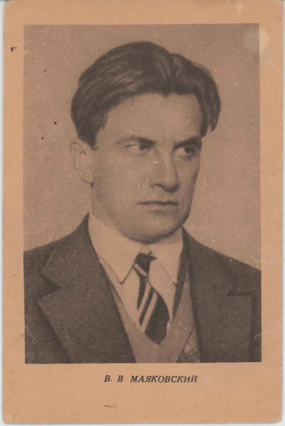 Открытое письмо. С изображением В.В. Маяковского (с фото).. 1946-1947 гг.