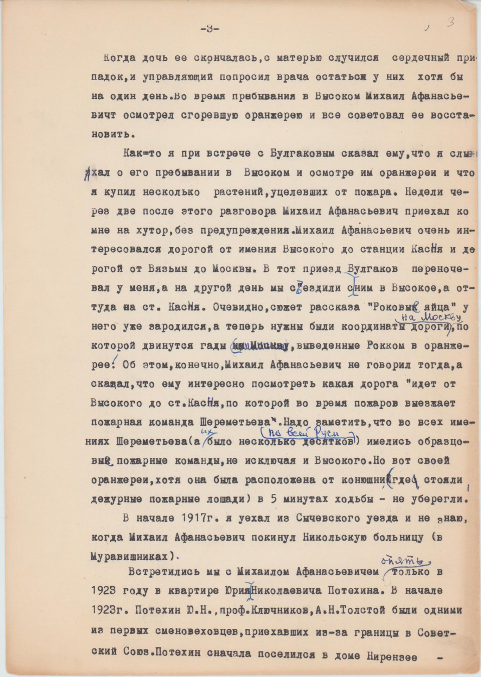Машинопись односторонняя, через чёрную копировальную бумагу.