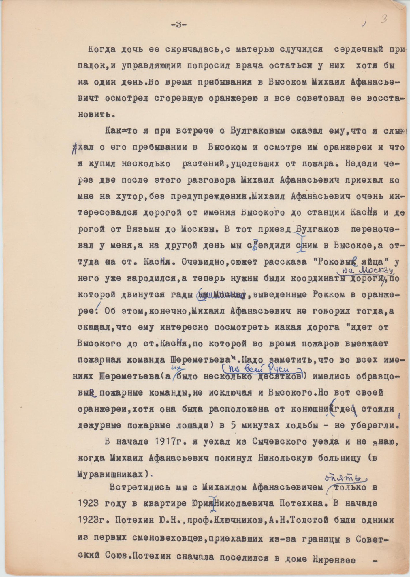 Машинопись односторонняя, через чёрную копировальную бумагу.