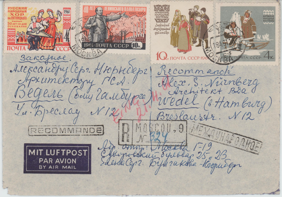 Конверт почтовый. Адресат: А.С. Нюрнберг. 1961 г. Булгакова Е.С.