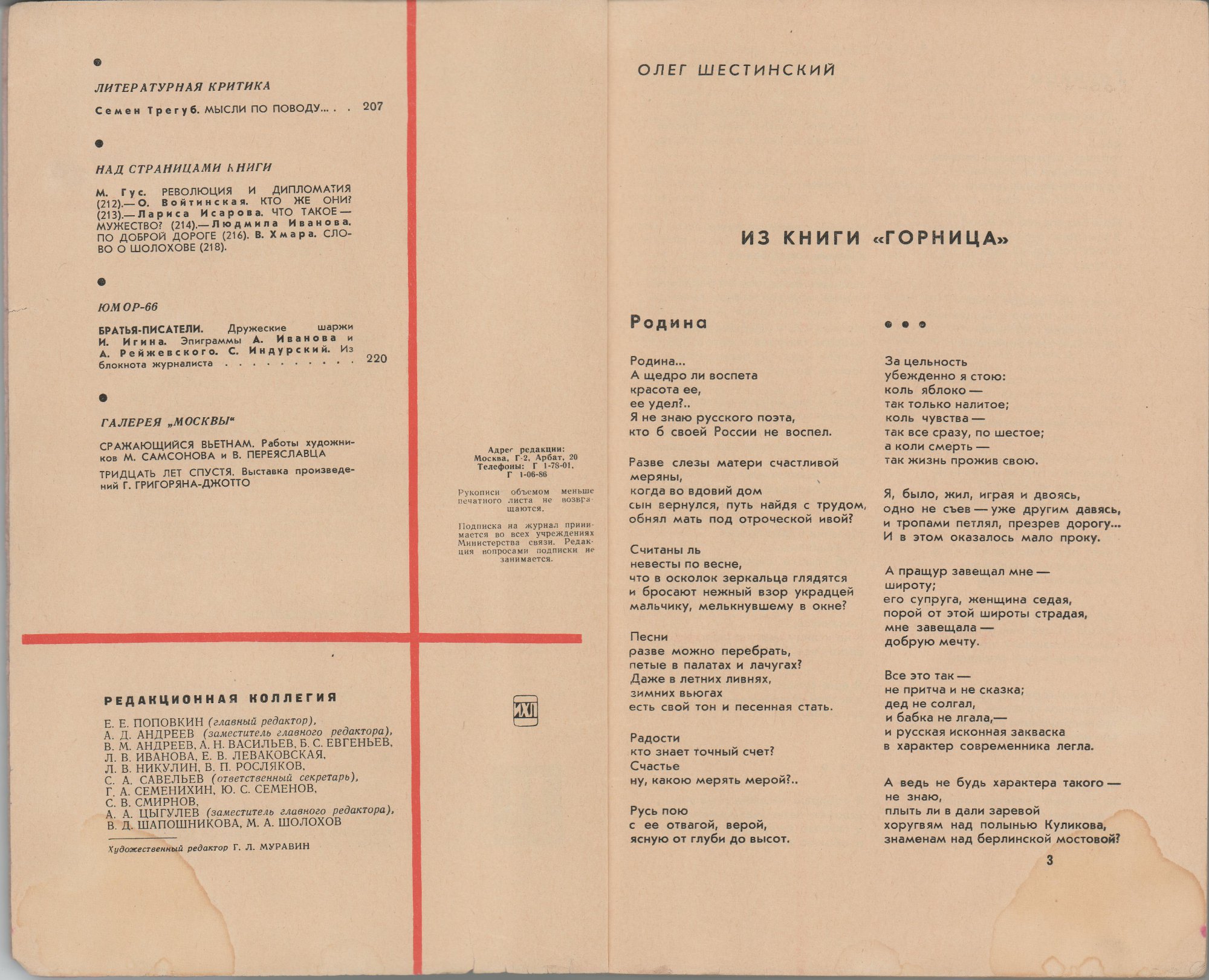 Счет цельный: [2]? 3-223, [1]. Пагинация выполнена арабскими цифрами - на нижнем поле, ближе к внешнему углу страницы.
Переплет мягкий, цельный. Обложки и корешок издательские, бумажные, бледно-лилового цвета. Фактура бумаги - «льняной холст». На верхней обложке наименование-»логотип» журнала - надпись «Москва» синего цвета. Внизу расположены цифры года и номер журнала: «1966 11». Идентичные надписи находятся на корешках журналов. На нижней обложке напечатана цена за один номер журнала «50 коп.» и подписной индекс «73 253.»
Титульный лист с логотипом журнала «Москва» и его номером («11 / 1966») является первой страницей журнала с первой частью Содержания, напечатанного на ней.