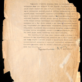 Письмо. Адресат — Стонов Дмитрий Миронович. 1935 г. Горький А.М.