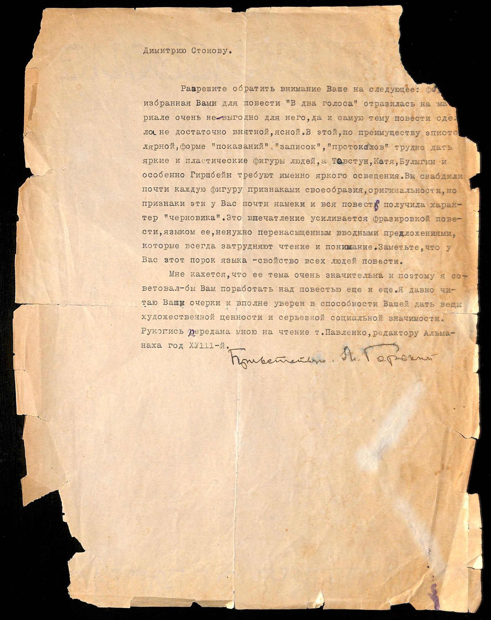 Письмо. Адресат — Стонов Дмитрий Миронович. 1935 г. Горький А.М.