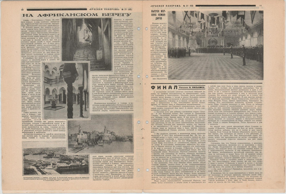 Журнал. «Роковые яйца» (повесть), Булгаков М.А. «Красная панорама». № 21(63). Публикация: Булгаков Михаил Афанасьевич, отрывки из повести «Луч жизни» (5-9 с.). 24 мая 1925 г.