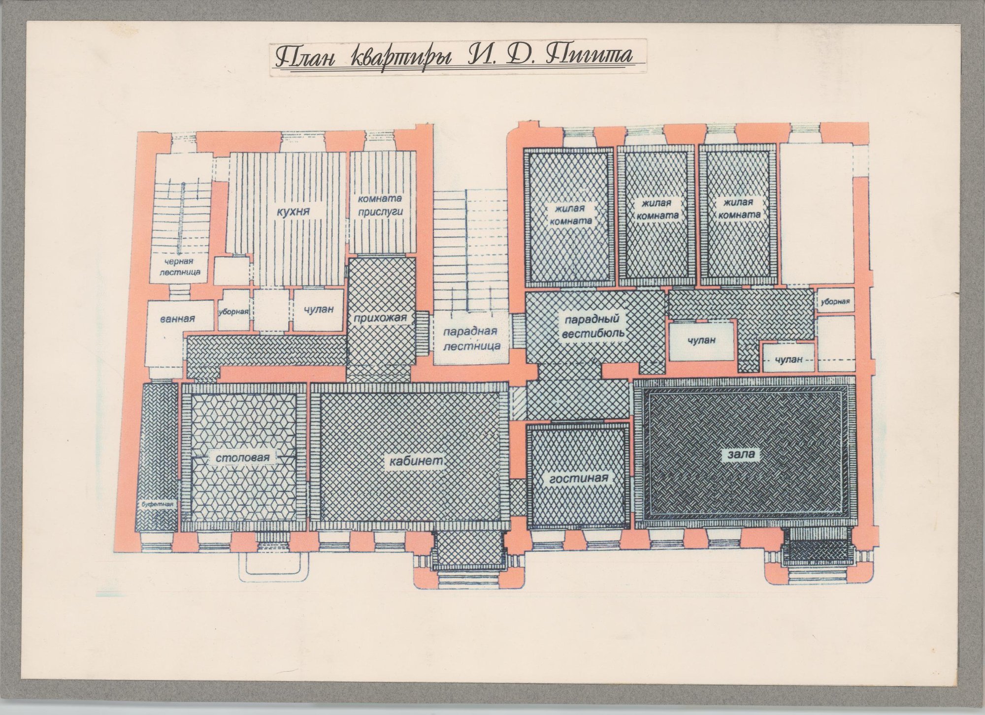 «План квартиры И.Д. Пигита». Масштаб 1:20. 2000-2005 гг. Пастернак Б.Е., Борисова Т.С.