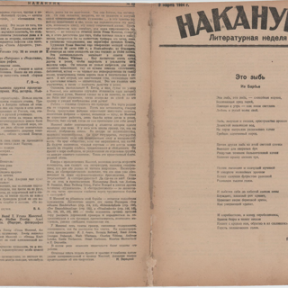 Газета. «Белая гвардия» (роман), Булгаков М.А. «Накануне». №58 (575). Публикация: отзыв Слёзкина Юрия Львовича о романе Булгакова Михаила Афанасьевича «Белая Гвардия», с. 7. 9 марта 1924 г.