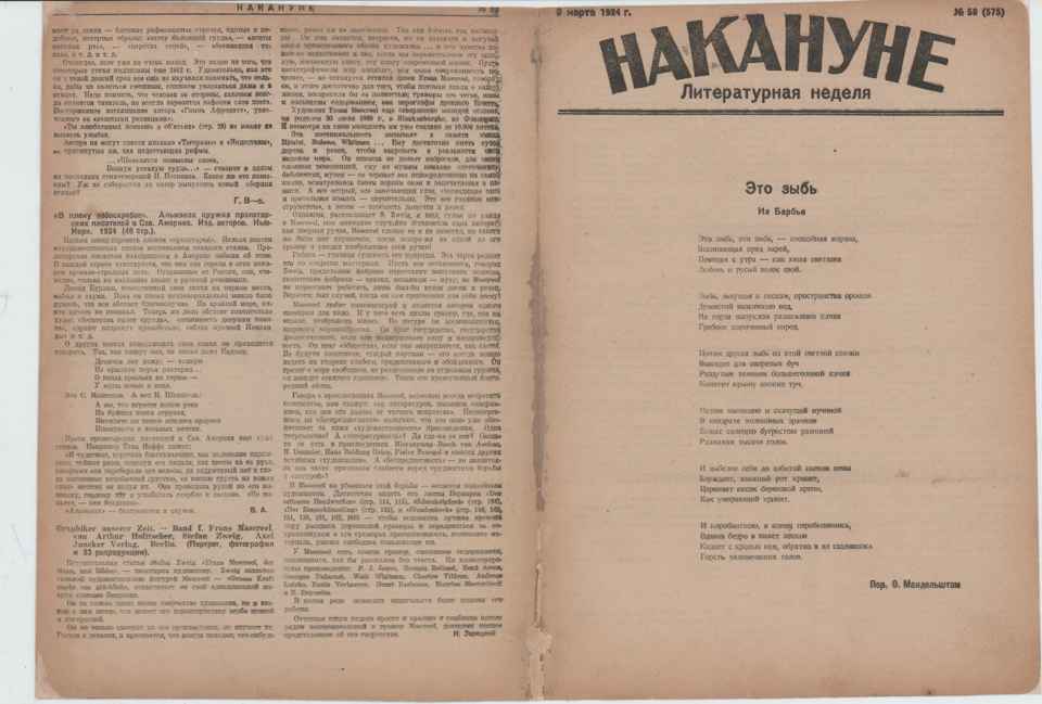 Газета. «Белая гвардия» (роман), Булгаков М.А. «Накануне». №58 (575). Публикация: отзыв Слёзкина Юрия Львовича о романе Булгакова Михаила Афанасьевича «Белая Гвардия», с. 7. 9 марта 1924 г.