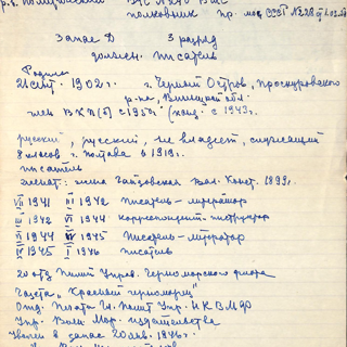 Анкета. [1958 г.]. Гайдовский Г.Н.