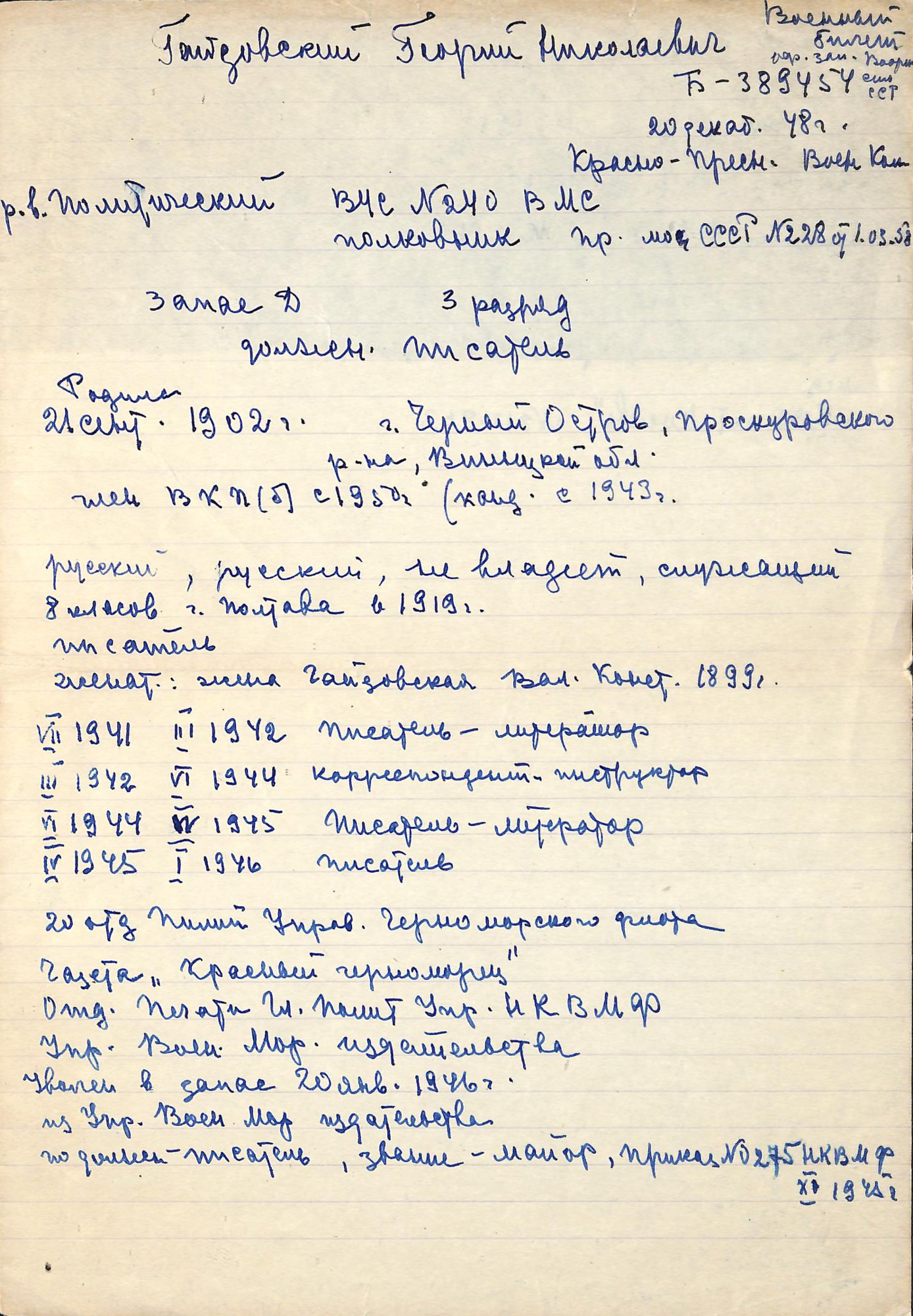 Анкета. [1958 г.]. Гайдовский Г.Н.