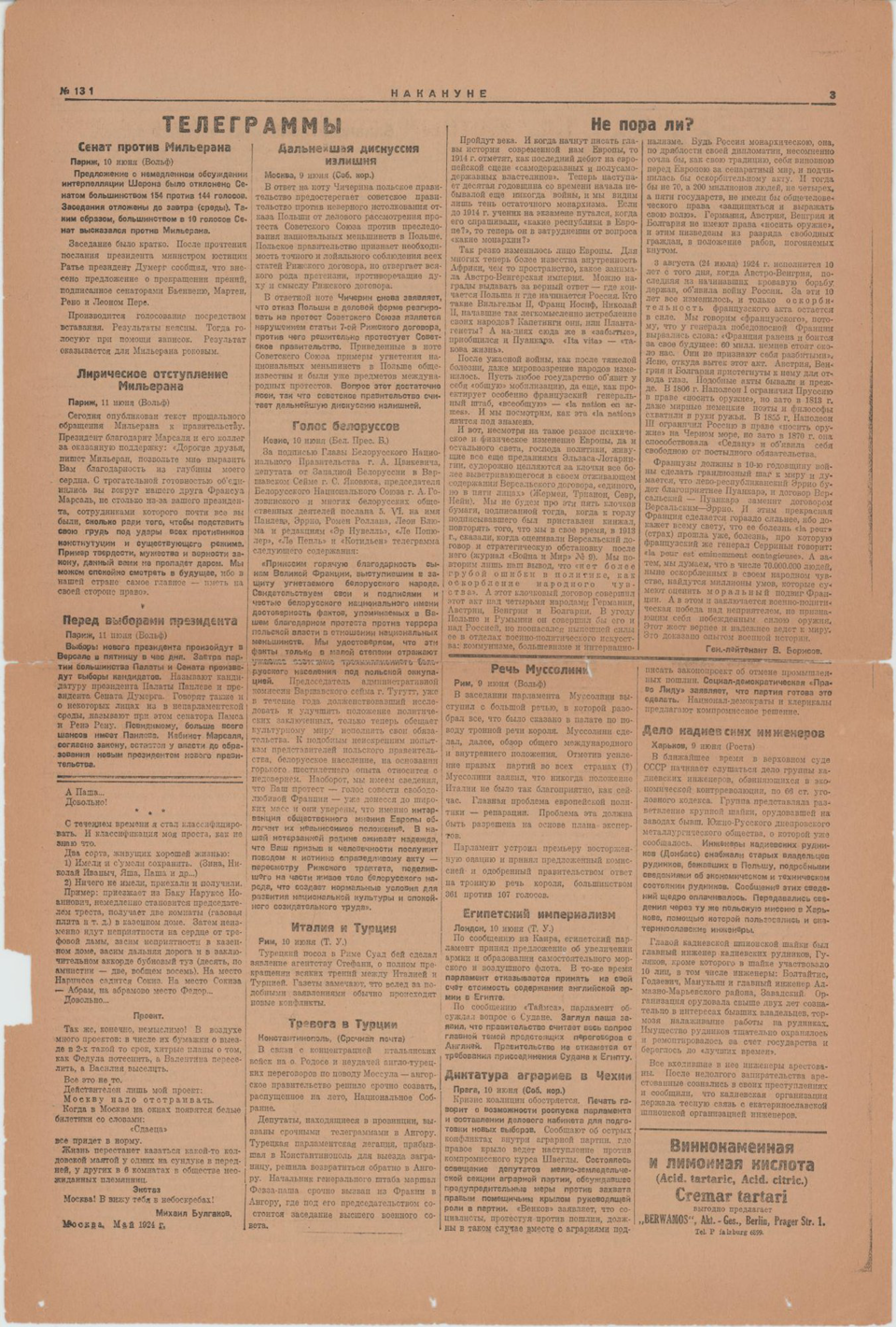 Газета. «Москва 20-х годов» (очерк), Булгаков М.А. «Накануне». № 131 (648). Первая публикация цикла очерков Булгакова М.А. (2-3 с.). Часть 2 «О хорошей жизни». 12 июня 1924 г. Булгаков М.А.