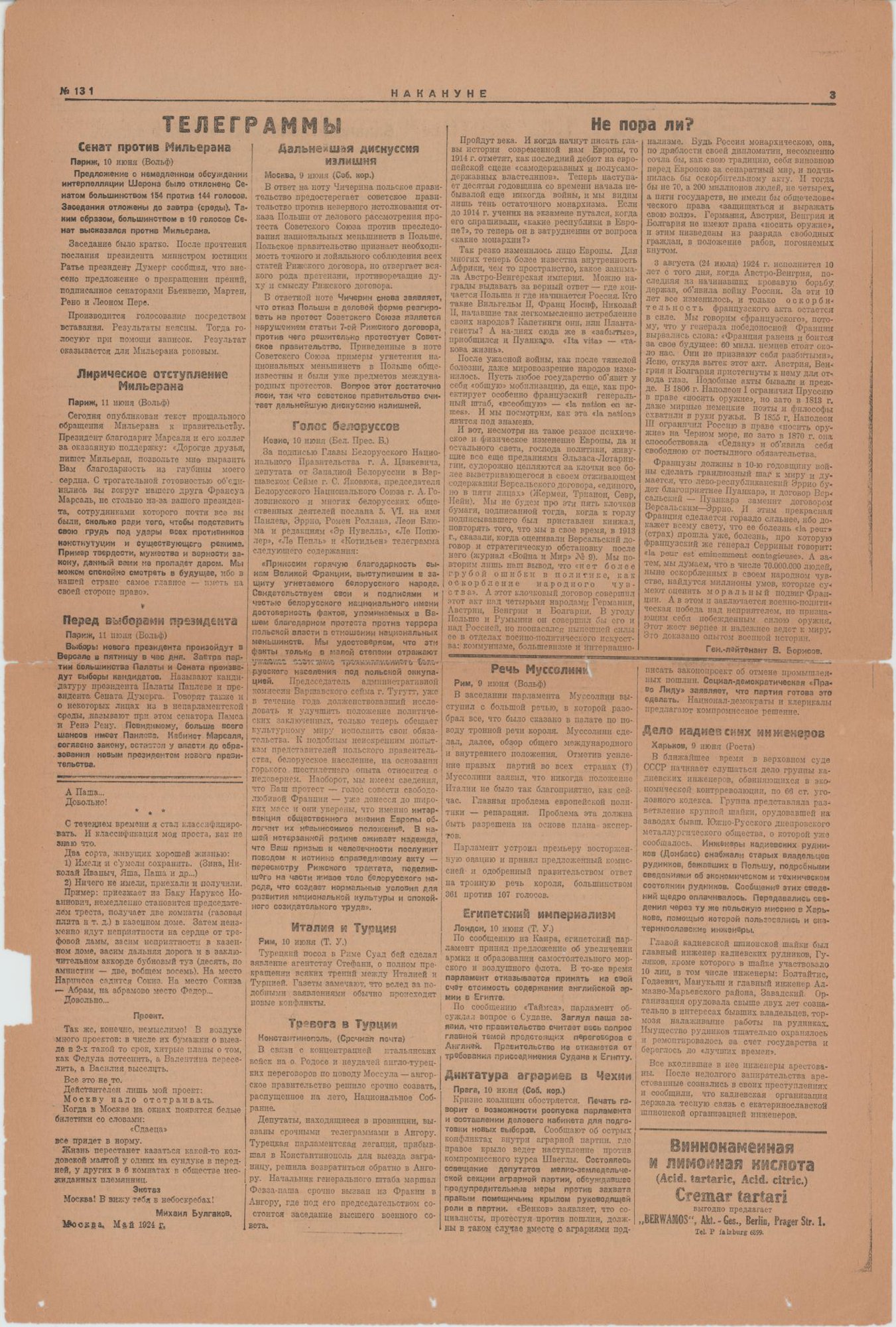 Газета. «Москва 20-х годов» (очерк), Булгаков М.А. «Накануне». № 131 (648). Первая публикация цикла очерков Булгакова М.А. (2-3 с.). Часть 2 «О хорошей жизни». 12 июня 1924 г. Булгаков М.А.