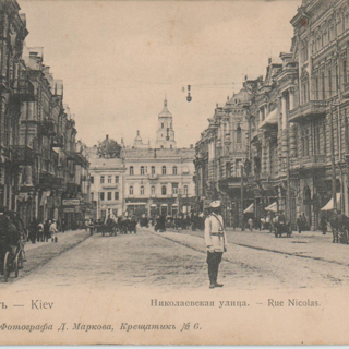 Открытое письмо. Киев. Николаевская улица [1895-1910 гг.]