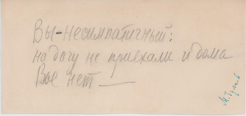Записка. Адресат - Радлов Николай Эрнестович. 1930-е годы. Булгаков М.А.