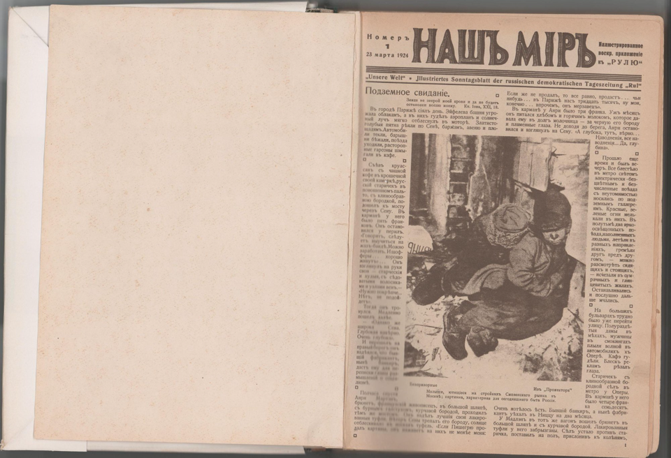 Журнал. «Три вида свинства» (рассказ), Булгаков М.А. «Наш мир» (подшивка). № 1-41. Иллюстрированное воскресное приложение к газете «Руль». Републикация: Булгаков Михаил Афанасьевич, рассказ «Три вида свинства» (№38 от 7 декабря 1924 г., с. 366-367). 23 марта - 28 декабря 1924 г. Булгаков М.А.
