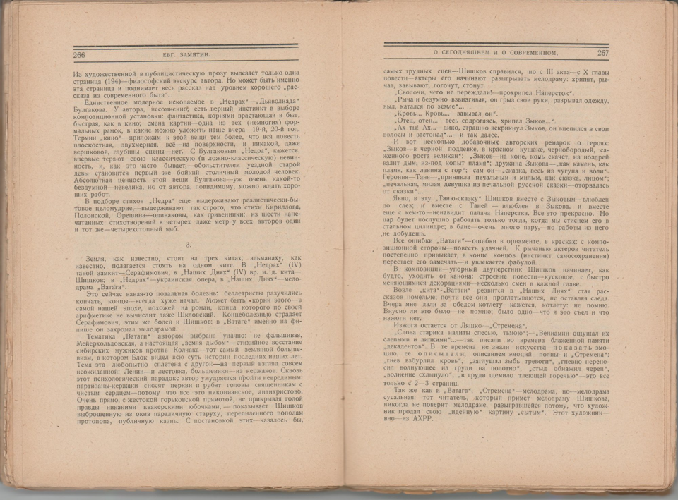 Упоминание Булгакова М.А.: с. 266