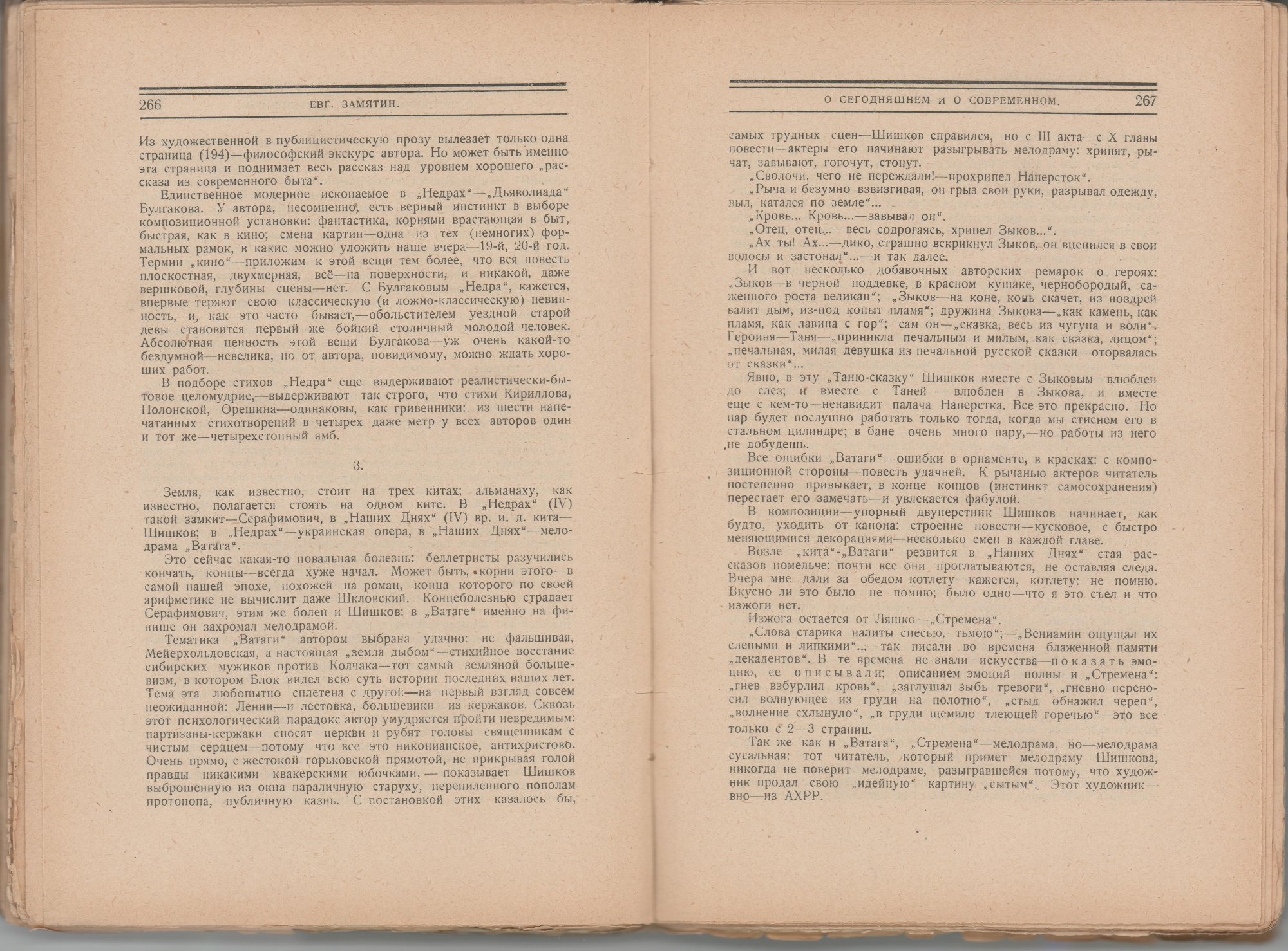 Упоминание Булгакова М.А.: с. 266