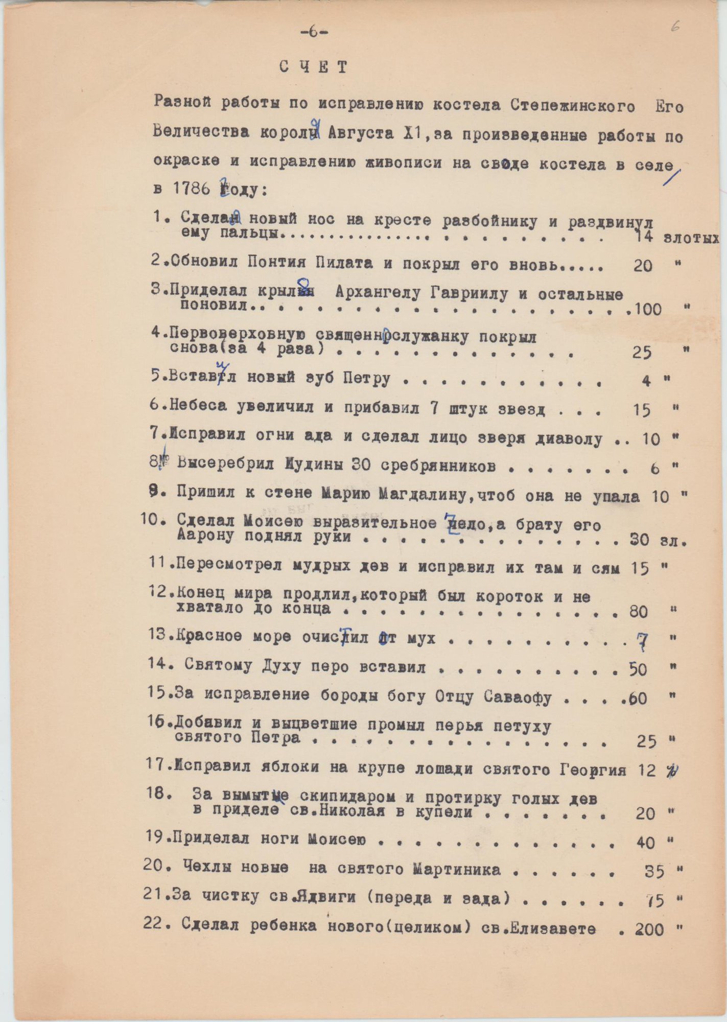 Машинопись односторонняя, через чёрную копировальную бумагу.