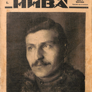Журнал. «Богема» (рассказ), Булгаков М.А. «Красная нива». № 1. Литературно-художественный еженедельный журнал. Под редакцией А.В. Луначарского и Ю.М. Стеклова. Первая публикация рассказа Булгакова М.А. (9-13 с.). 4 января 1925 г. Булгаков М.А.